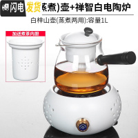 三维工匠玻璃电陶炉煮茶器套装家用网红花茶蒸茶电热煮茶壶茶炉小型全自动 白梓山(蒸煮)壶+禅智白电陶炉茶具