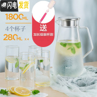 三维工匠玻璃冷水壶套装家用果汁大容量可高温杯扎壶过滤茶壶凉水壶 简润壶1800+4杯280茶具