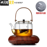 三维工匠玻璃煮茶壶耐热泡茶壶家用电陶炉烧水壶大号黑茶普洱煮茶器 平光壶+木纹电陶炉茶具