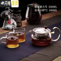 三维工匠泡茶壶玻璃加厚可高温红茶功夫茶具花茶壶茶杯套装家用过滤泡茶器 星缘壶550+直身小杯*2