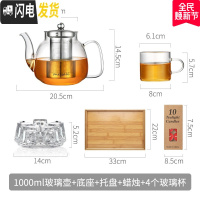 三维工匠玻璃泡茶壶家用过滤加厚小大号电陶炉煮茶具套装可高温单烧水壶器 1000+4个小水杯+茶盘+底座