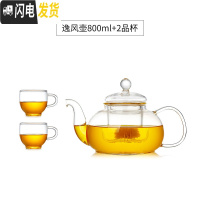 三维工匠玻璃茶壶大小号可高温加厚家用过滤泡茶壶茶水分离单壶套装 800壶+2品杯茶具