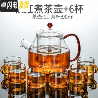 三维工匠花茶壶玻璃泡水果茶杯套装家用花茶杯煮茶器可高温加热下午茶茶具 秋红煮茶壶+简予6杯