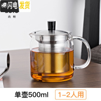 三维工匠玻璃茶壶可高温泡茶壶不锈钢过滤茶具玻璃加厚耐热花茶壶单壶 500单壶(1-2人使用)