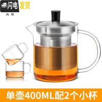 三维工匠玻璃茶壶可高温泡茶壶不锈钢过滤茶具玻璃加厚耐热花茶壶单壶 400配2个小杯