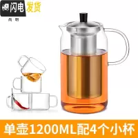 三维工匠玻璃茶壶可高温泡茶壶不锈钢过滤茶具玻璃加厚耐热花茶壶单壶 1200配4个小杯