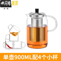 三维工匠玻璃茶壶可高温泡茶壶不锈钢过滤茶具玻璃加厚耐热花茶壶单壶 900配4个小杯