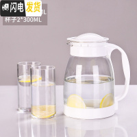 三维工匠冷水壶玻璃耐热高温防爆水瓶家用大容量凉白开水杯茶壶套装凉水壶 白色2000+2个300杯