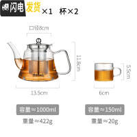 三维工匠玻璃茶具大容量套装可高温可明火加热电陶炉煮细滤网单个泡茶水壶 1000单壶+2杯