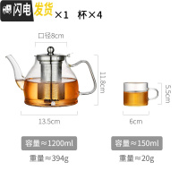 三维工匠玻璃茶具大容量套装可高温可明火加热电陶炉煮细滤网单个泡茶水壶 1200单壶+4杯