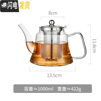 三维工匠玻璃茶具大容量套装可高温可明火加热电陶炉煮细滤网单个泡茶水壶 1000单壶
