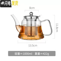 三维工匠玻璃茶具大容量套装可高温可明火加热电陶炉煮细滤网单个泡茶水壶 1000单壶