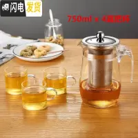 三维工匠耐热 玻璃茶壶 过滤内胆花茶壶普洱茶具泡茶小号大号带盖带把茶壶 单壶750+4把杯100