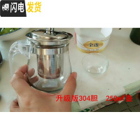 三维工匠耐热 玻璃茶壶 过滤内胆花茶壶普洱茶具泡茶小号大号带盖带把茶壶 级版304胆250
