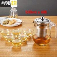 三维工匠耐热 玻璃茶壶 过滤内胆花茶壶普洱茶具泡茶小号大号带盖带把茶壶 单壶500+6杯50