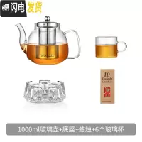 三维工匠家用耐热高温功夫荼具透明过滤煮茶器单泡茶壶茶杯玻璃茶具套装小 1000+6杯