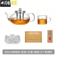 三维工匠家用耐热高温功夫荼具透明过滤煮茶器单泡茶壶茶杯玻璃茶具套装小 800+6杯+茶盘