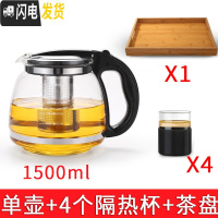 三维工匠玻璃茶壶茶具单壶茶水分离红茶杯过滤大容量耐热冲泡茶水壶 A089B单壶1500+4隔热杯+大茶盘