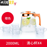 三维工匠耐热玻璃冷水壶扎壶大容量家用凉白开水壶创意果汁壶泡茶壶杯套装 橙色S23+4个BB291茶具