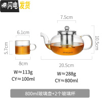 三维工匠加厚可高温玻璃茶壶家用小大号泡茶壶煮茶器花茶过滤茶具套装单壶 800+2个小杯