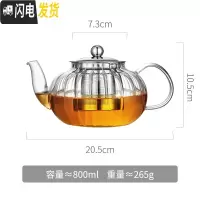三维工匠加厚可高温玻璃茶壶家用小大号泡茶壶煮茶器花茶过滤茶具套装单壶 800(南瓜型)