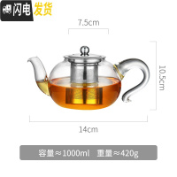 三维工匠加厚可高温玻璃茶壶家用小大号泡茶壶煮茶器花茶过滤茶具套装单壶 新款1000