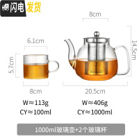 三维工匠加厚可高温玻璃茶壶家用小大号泡茶壶煮茶器花茶过滤茶具套装单壶 1000+2个小杯