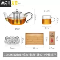 三维工匠加厚可高温玻璃茶壶家用小大号泡茶壶煮茶器花茶过滤茶具套装单壶 新款1000+4个小杯+茶盘+底座