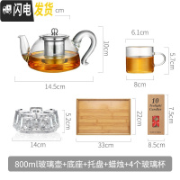 三维工匠加厚可高温玻璃茶壶家用小大号泡茶壶煮茶器花茶过滤茶具套装单壶 新款800+4个小杯+茶盘+底座