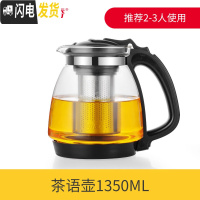 三维工匠 耐热玻璃过滤茶壶大容量水壶泡茶壶家用花茶壶红茶具套装 茶语壶1350(防撞壶底,坚固耐用)