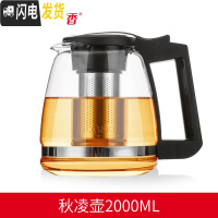 三维工匠 耐热玻璃过滤茶壶大容量水壶泡茶壶家用花茶壶红茶具套装 S820茶壶2000