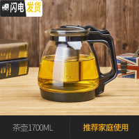 三维工匠 耐热玻璃过滤茶壶大容量水壶泡茶壶家用花茶壶红茶具套装 茶壶1700