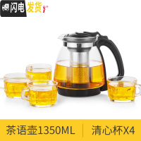 三维工匠 耐热玻璃过滤茶壶大容量水壶泡茶壶家用花茶壶红茶具套装 清心杯套装(1350)