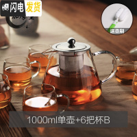 三维工匠玻璃茶壶加厚耐热泡茶壶不锈钢过滤内胆可高温红茶茶具可加热水壶 1000单壶+6把杯B送壶刷