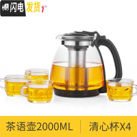 三维工匠 耐热玻璃过滤茶壶大容量水壶泡茶壶家用花茶壶红茶具套装 清心杯套装(2000)