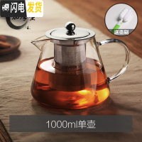 三维工匠玻璃茶壶加厚耐热泡茶壶不锈钢过滤内胆可高温红茶茶具可加热水壶 1000单壶送壶刷