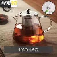 三维工匠玻璃茶壶加厚耐热泡茶壶不锈钢过滤内胆可高温红茶茶具可加热水壶 1000单壶送壶刷