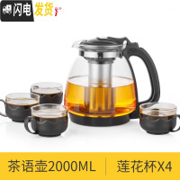 三维工匠 耐热玻璃过滤茶壶大容量水壶泡茶壶家用花茶壶红茶具套装 莲花杯套装(2000)