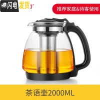 三维工匠 耐热玻璃过滤茶壶大容量水壶泡茶壶家用花茶壶红茶具套装 茶语壶2000(防撞壶底,坚固耐用)