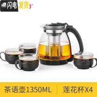 三维工匠 耐热玻璃过滤茶壶大容量水壶泡茶壶家用花茶壶红茶具套装 莲花杯套装(1350)