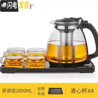 三维工匠 耐热玻璃过滤茶壶大容量水壶泡茶壶家用花茶壶红茶具套装 清心杯密胺茶盘套装(2000)