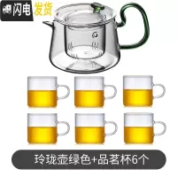 三维工匠玻璃茶壶单壶可高温泡茶壶茶水分离泡茶器过滤花茶壶小红茶具套装 玲珑壶-绿+品茗杯6个
