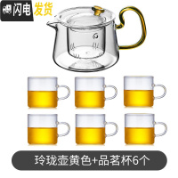 三维工匠玻璃茶壶单壶可高温泡茶壶茶水分离泡茶器过滤花茶壶小红茶具套装 玲珑壶-黄+品茗杯6个