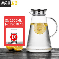 三维工匠玻璃水壶耐热防爆冷水壶可高温凉水杯家用装水茶壶扎壶套装 三角壶1500(送290水杯6只)