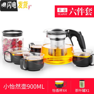 三维工匠耐热玻璃茶壶家用红茶茶具套装大号花茶壶茶水杯过滤泡茶壶冲茶器 WG108小怡然壶六件套
