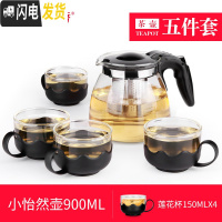 三维工匠耐热玻璃茶壶家用红茶茶具套装大号花茶壶茶水杯过滤泡茶壶冲茶器 茶壶S93-2+S103*4
