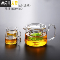 三维工匠泡茶壶玻璃花茶壶家用带过滤网茶水分离耐热高温小型号迷你红茶具 550(纯把)+2杯