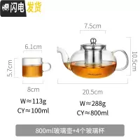 三维工匠玻璃泡茶壶明火可烧煮透明加厚可高温加热单水壶电陶炉过滤杯家用 800+4个小杯子茶具
