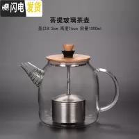 三维工匠大容量玻璃茶壶套装过滤泡茶壶沏茶水壶家用电陶炉普洱茶煮茶 843菩提茶壶1000茶具