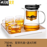 三维工匠 全玻璃内胆飘逸杯 可拆洗过滤泡茶壶冲茶器耐热家用茶壶茶具 750(鹰嘴)+托盘+送4杯
